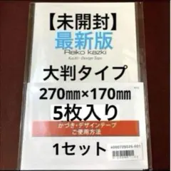 2025年最新】かづきれいこデザインテープの人気アイテム - メルカリ
