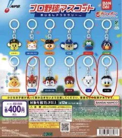プロ野球マスコット めじるしアクセサリー パリーグ　マーくん　レオ　フレップ