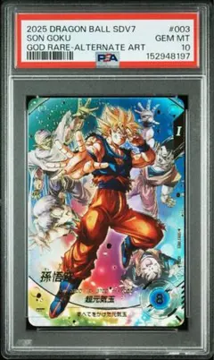 SDV7-003 孫悟空 パラレル PSA10 最安値