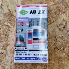 2026年最新】相鉄 9000の人気アイテム - メルカリ