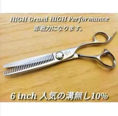 スパッと快適に切れる理美容師サロン用セニングシザー10%人気の溝無しすきバサミ☀ スパッと快適に切れる理美容師サロン用セニングシザー10%人気の溝