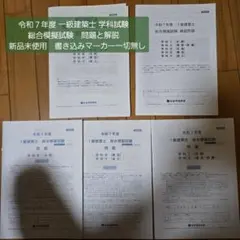 2026年最新】一級建築士試験の人気アイテム - メルカリ