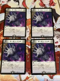 デーモンハンド 4枚セット デュエルマスターズ 46 - メルカリ