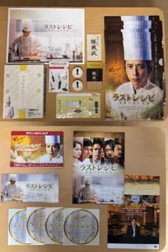 おまけ付き！ラストレシピ 麒麟の舌の記憶 DVD 豪華版(3枚組)：未開封 ラストレシピ ~麒麟の舌の記憶~ DVD 豪華版(3枚組) おまけ