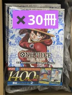 ONE PIECEカードゲーム✨3周年記念ガイドブック✨プロモカード30 冊
