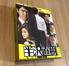 2026年最新】半沢直樹 Blu-ray BOXの人気アイテム - メルカリ