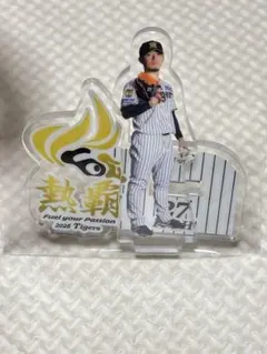 阪神タイガース 2026 熱覇 アクリルスタンド 27 伊藤将司