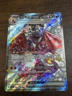 リザードンex SSR スカーレット&バイオレット ハイクラスパック シャイニ…