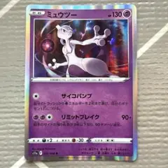 100枚　ポケモンカード　ミュウツー　HP130 サイコパンプ　リミットブレイク ミュウツー レア035/068 R130 HP サイコパンプ リミットブレイク 7枚