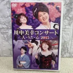 川中美幸コンサート 人・うた・心 2015 DVD
