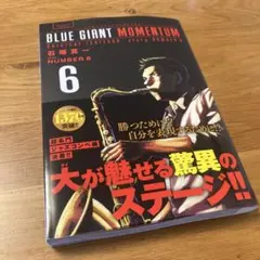 BLUE GIANT MOMENTUM 6