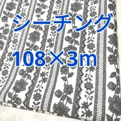 エンブロイダリー柄 シーチング生地 3m！ ブラック系 レース柄