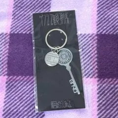 原因は自分にある。 ゲンジブ観測所 入会特典 キーホルダー
