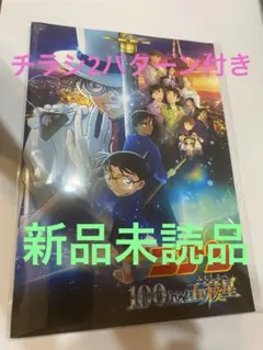 2025年最新】名探偵コナン 100万ドルの五稜星 パンフレットの