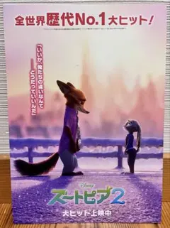 ズートピア2 映画入場者特典　ビジュアルボード③