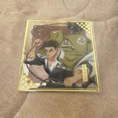 鬼滅の刃 アニプレックス オンラインくじF賞 クリア色紙 悲鳴嶼行冥