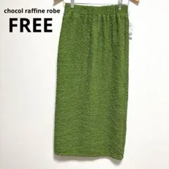 新品タグ付chocol raffine robeふくれジャガードIラインスカート
