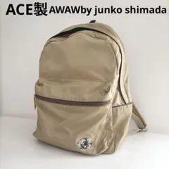 ACE製 AWAWby junko shimada ナイロンリュック ベージュ - メルカリ