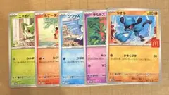 マクドナルド プロモ ピカチュウ以外 5枚セット その⑤