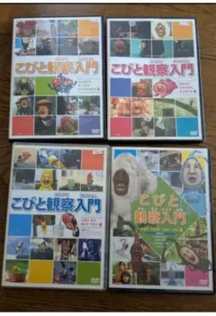 こびと観察入門　DVD BOX ２セット　単品2本　こびとづかん　中古DVD6枚 こびと観察入門 DVD BOX 2セット 単品2本 こびとづかん 中古DVD6枚