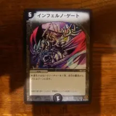 デュエマ インフェルノゲート 初期