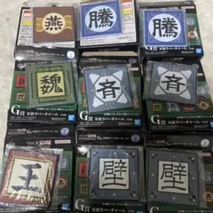 キングダム 一番くじ G賞 軍旗ラバーチャーム 9点