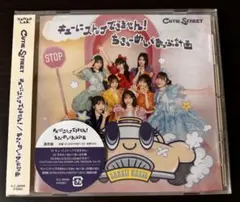 川本笑瑠フォトカード付きキューティーストリート CD