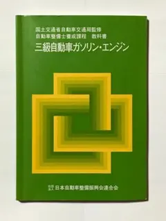 2025年最新】自動車整備士 教科書の人気アイテム - メルカリ