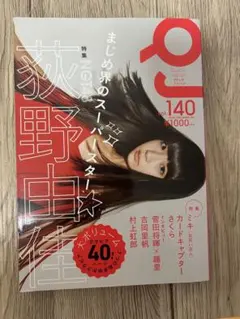 Quick Japan 140 表紙　荻野由佳