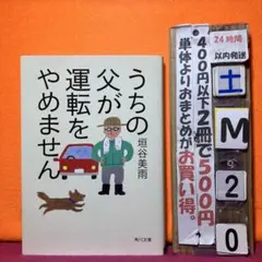 うちの父が運転をやめません
