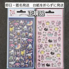 【正規品】サンリオキャラクター　キラキラ　ぷっくりシール　2枚セット