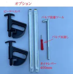 旅人様専用　工具セット