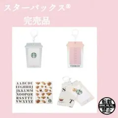 ⭐️スタバ カスタマイザブル キーチェーン⭐️
