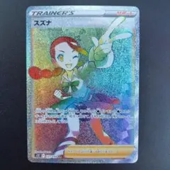 2025年最新】スズナ hrの人気アイテム - メルカリ