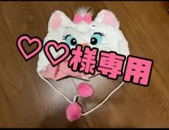 ♡♡様専用 マリーファンキャップ