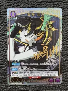 ユニオンアリーナ 斑鳩ルカ SR 4枚 - メルカリ