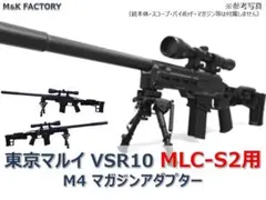 MLC-S2→M4マガジンアダプター(VSR-10) - メルカリ