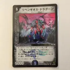 デュエルマスターズ リベンギオス・ドラグーン リベンギオス・ドラグーン(DM19 6/110) | デュエル・マスターズ