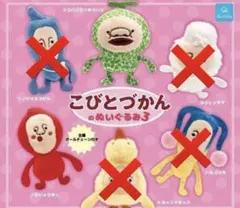 こびとづかんのぬいぐるみ 2種セット