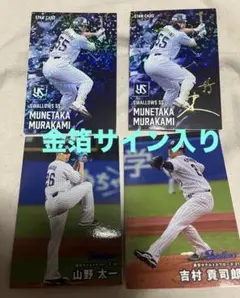 プロ野球チップス2025 第二弾 村上宗隆 金箔サインカード　ヤクルト　おまけ