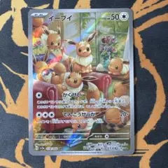 16日までセール中☆ポケモンカード イーブイ AR sv5a 078/066 - メルカリ