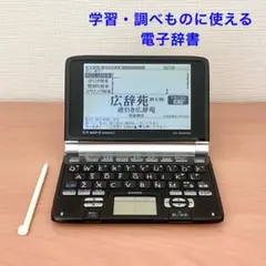 【即発送♪学習から調べものに◎】CASIO電子辞書 EX-word
