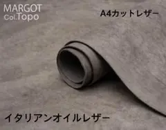 MARGOT マルゴー イタリアンオイルレザー Topo A4カットレザー