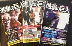 進撃の巨人 28巻〜30巻 セット