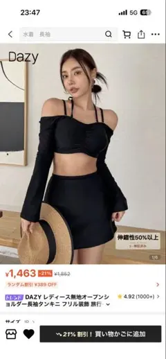 シーイン　shein 水着　DAZYのサムネイル