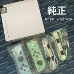 任天堂　スイッチ　ジョイコン あつまれ　どうぶつの森　Switch