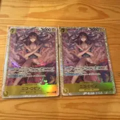 【美品】ワンピースカード　ニコ・ロビン　SRヒロインズエディション　2枚セット