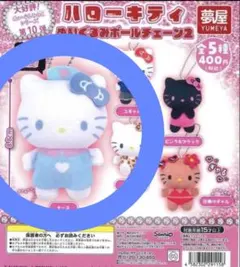 ハローキティ ぬいぐるみボールチェーン2 新品未開封品 ナース 限定品