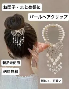 新品 パール ヘアクリップ 送料無料 リボン バレッタ 髪飾り ヘアアクセサリー
