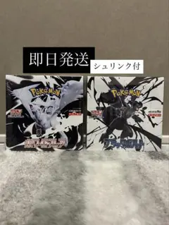 【シュリンク付】ポケモンカード ブラックボルト　ホワイトフレア　各1BOX